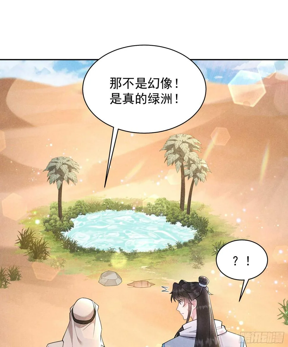 第149话 壁画 第20页