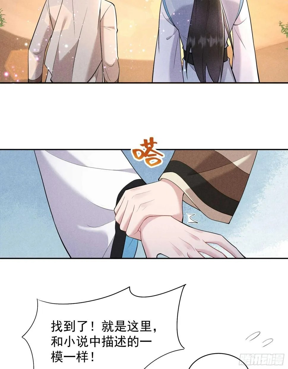 第149话 壁画 第21页