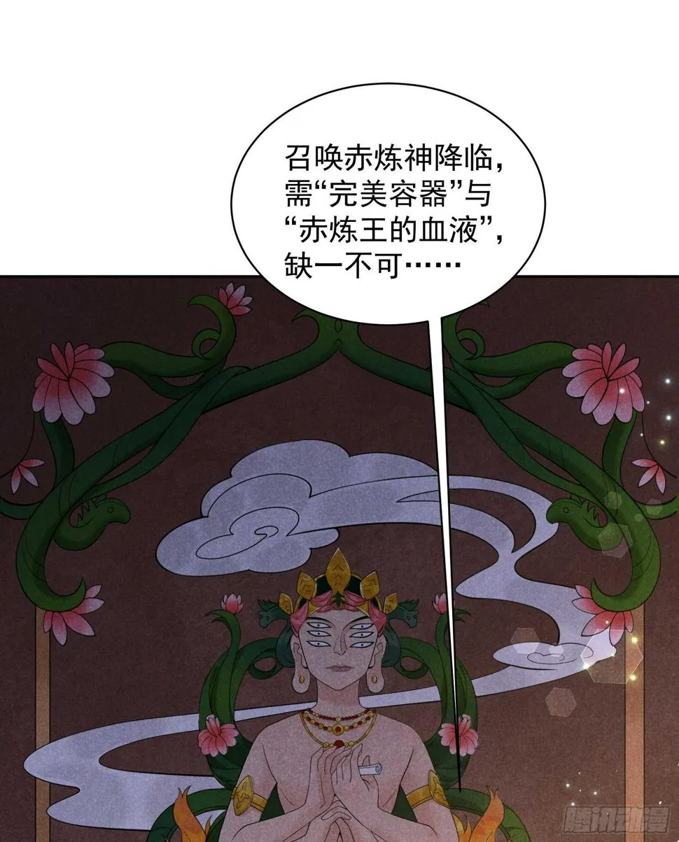第149话 壁画 第32页
