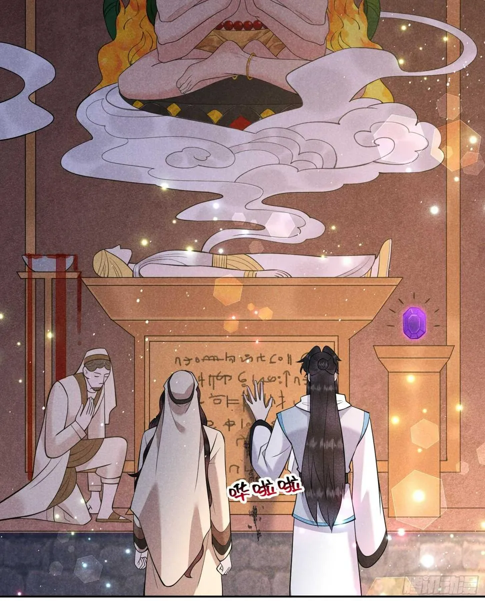 第149话 壁画 第33页