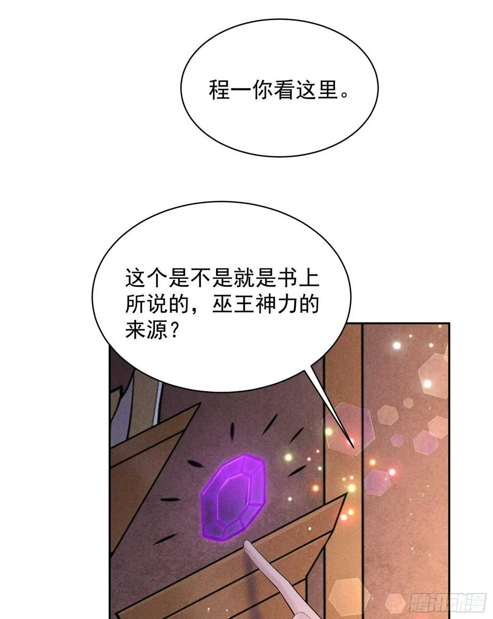 第149话 壁画 第41页