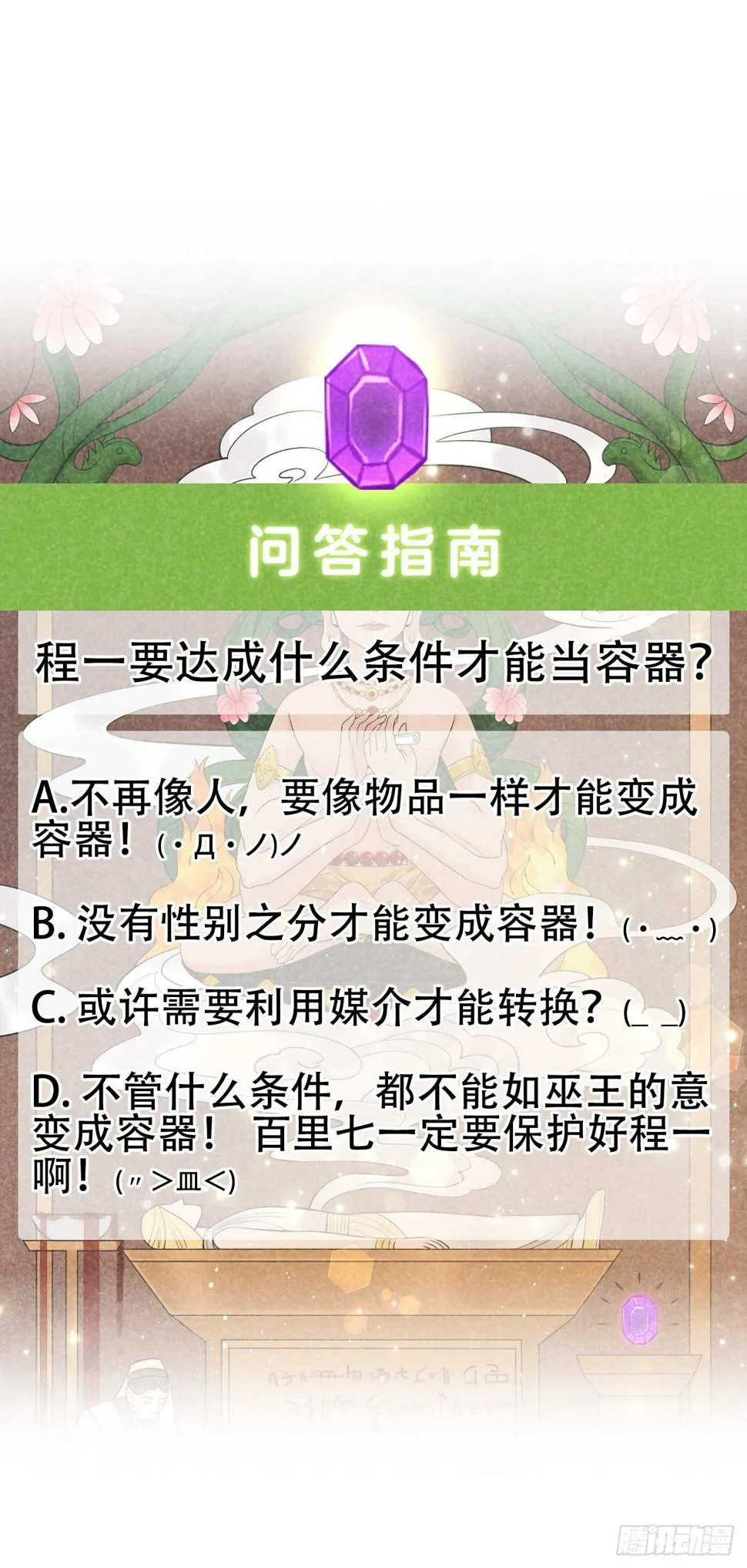 第149话 壁画 第48页
