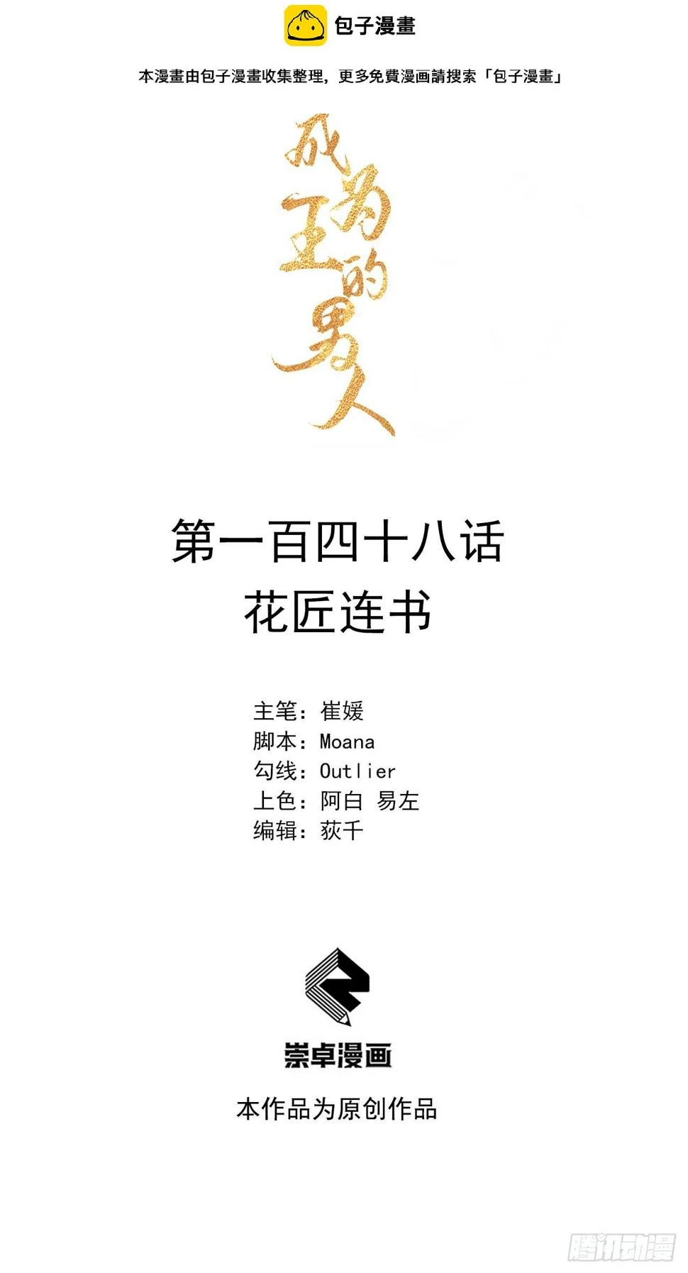 第148话 花匠连书 第1页