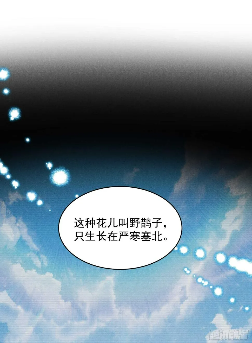 第148话 花匠连书 第3页