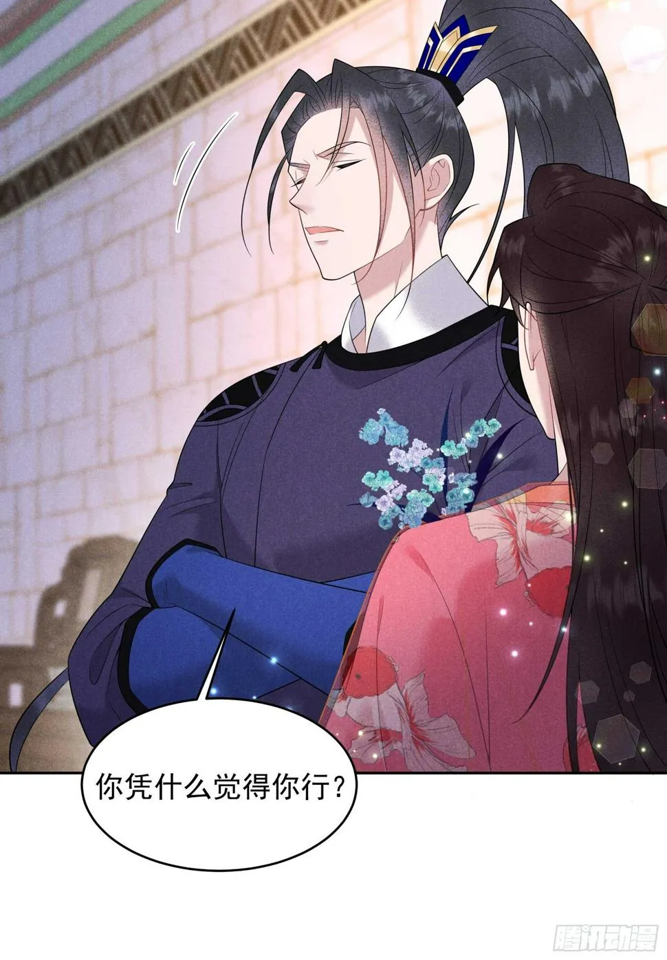 第148话 花匠连书 第8页