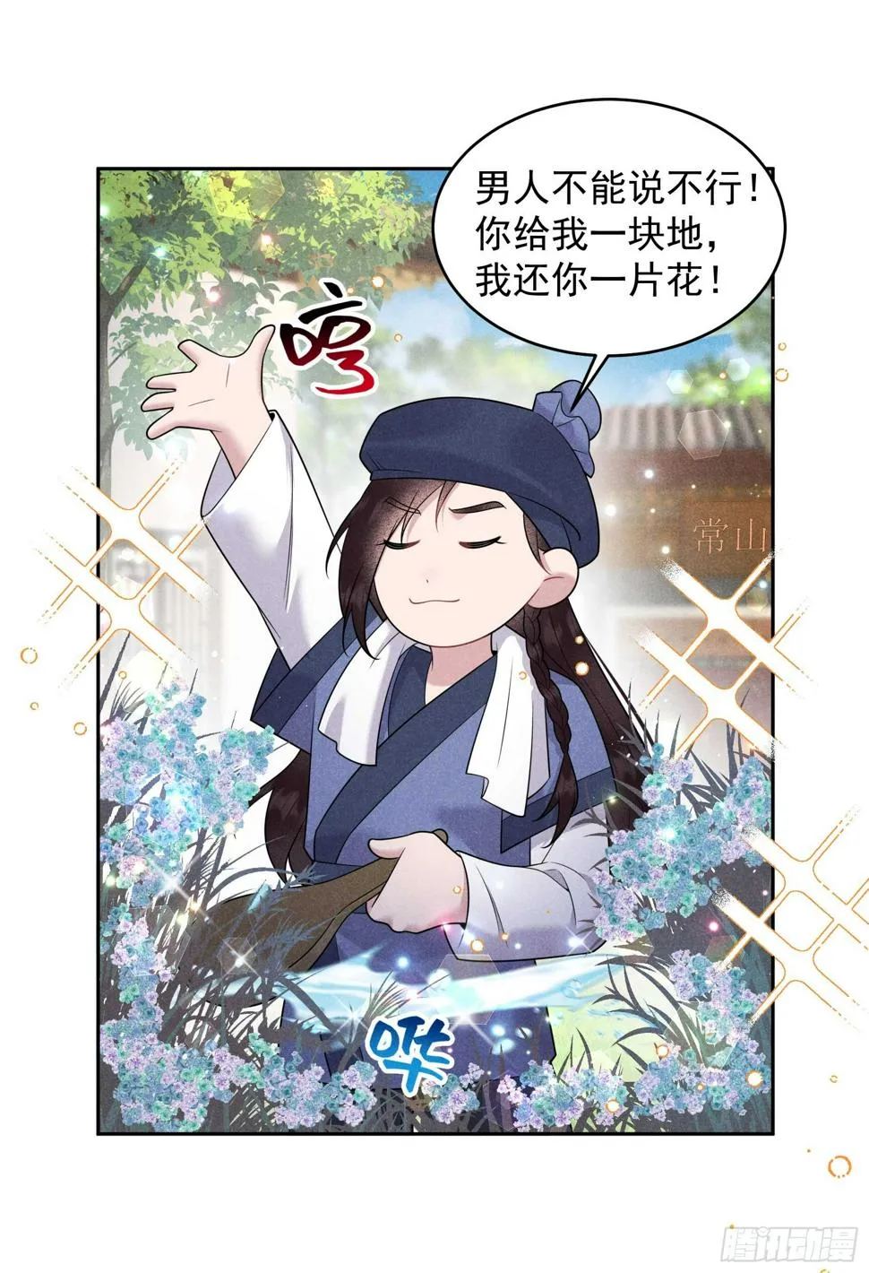 第148话 花匠连书 第9页
