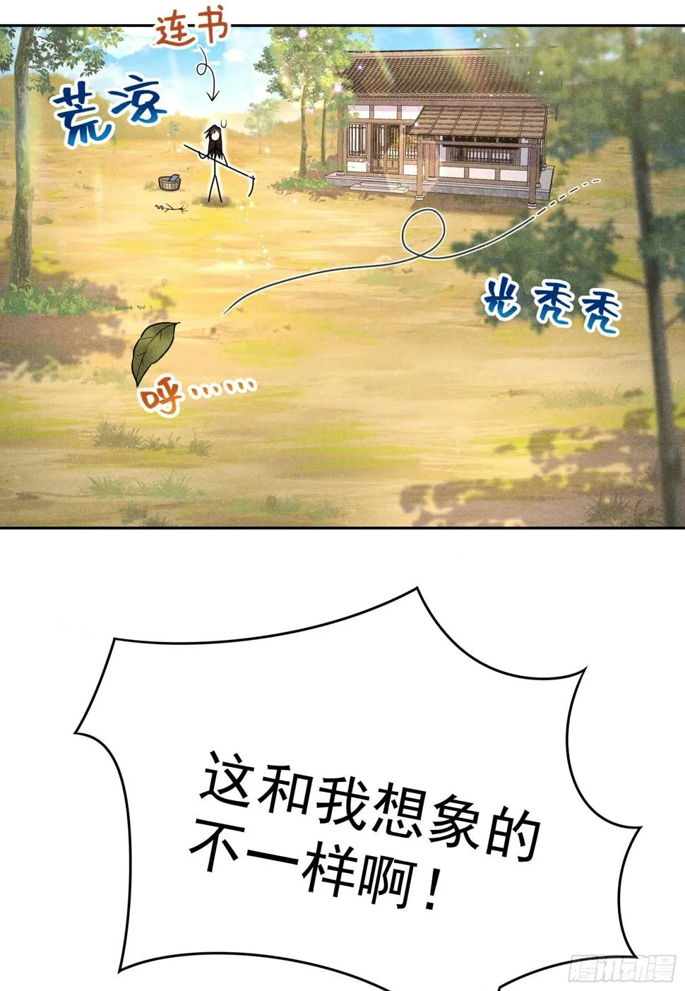 第148话 花匠连书 第13页