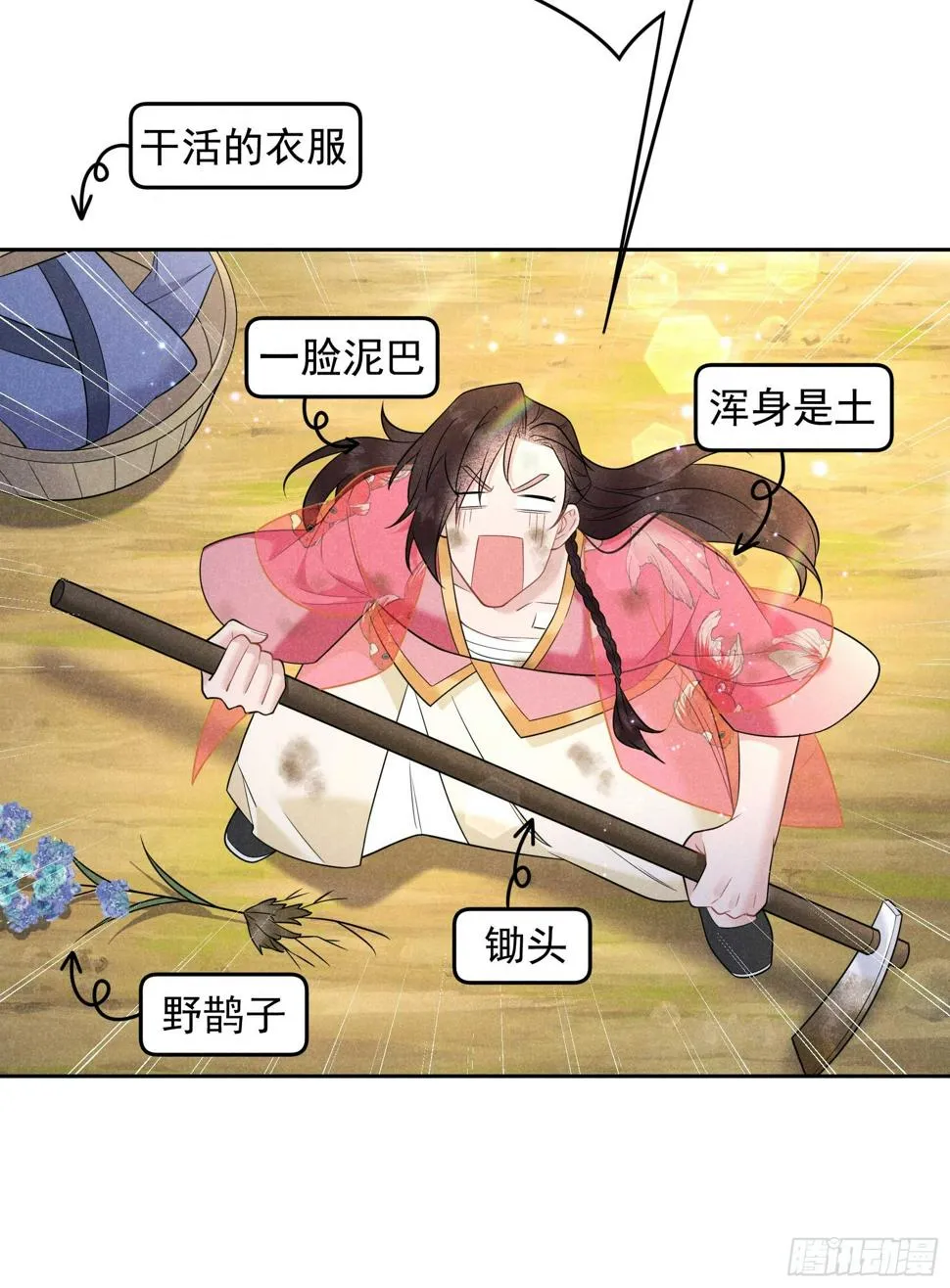 第148话 花匠连书 第14页