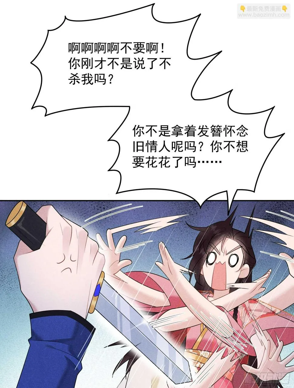 第148话 花匠连书 第20页
