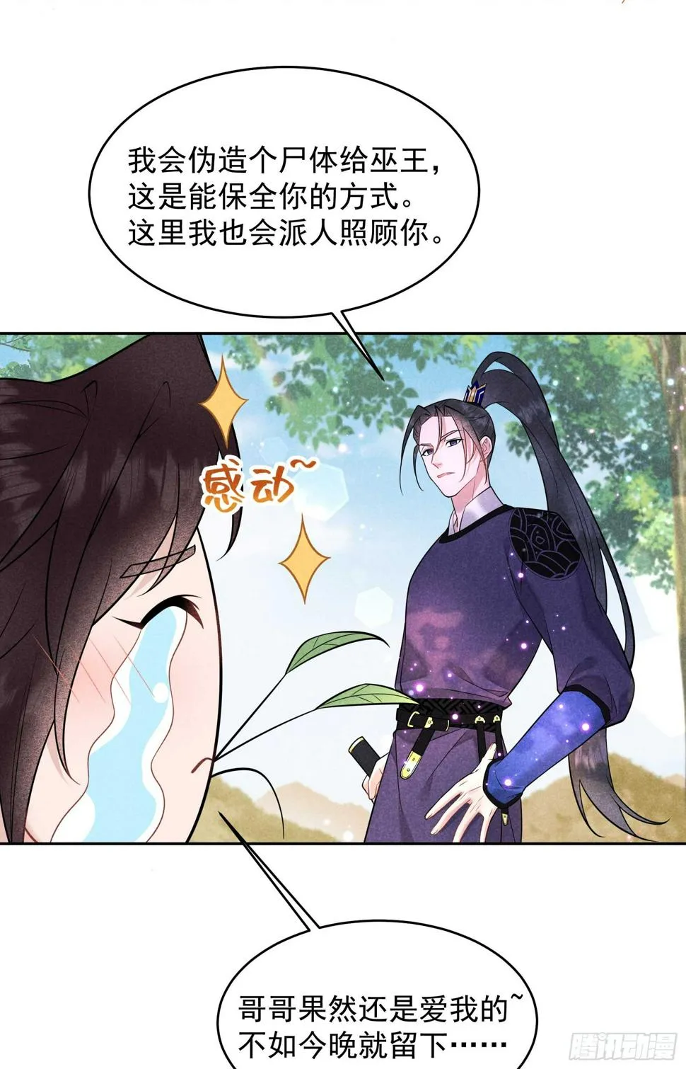 第148话 花匠连书 第29页