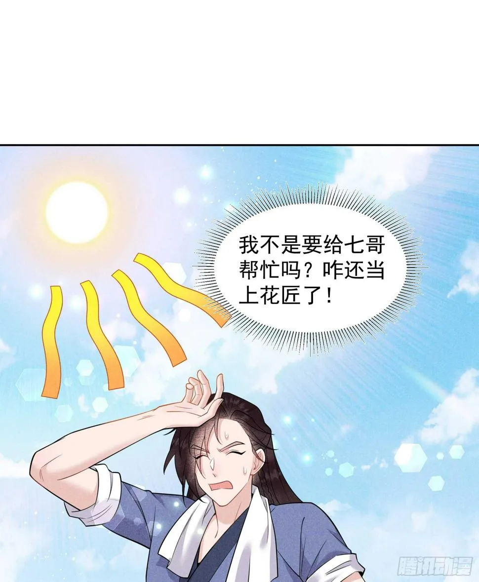 第148话 花匠连书 第33页