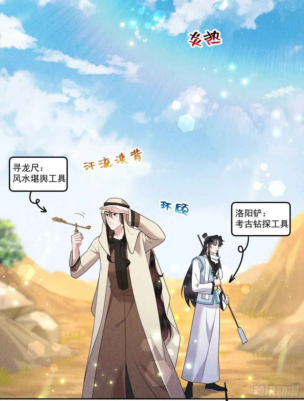 第148话 花匠连书 第38页