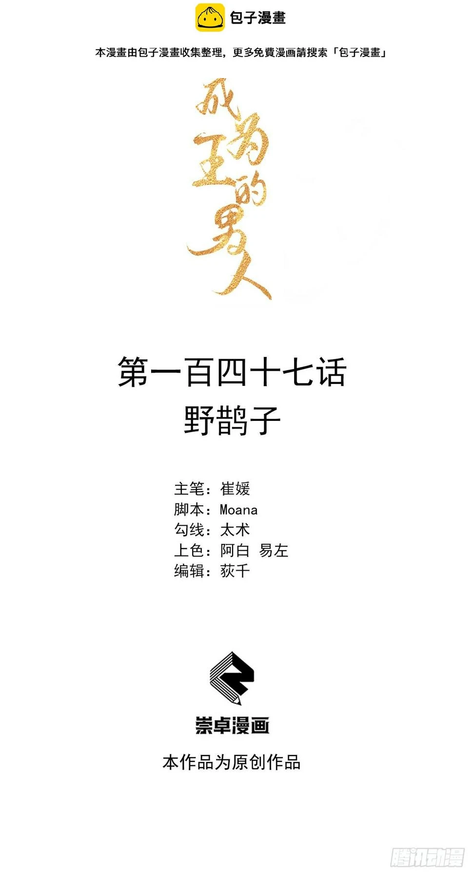 第147话 野鹊子 第1页