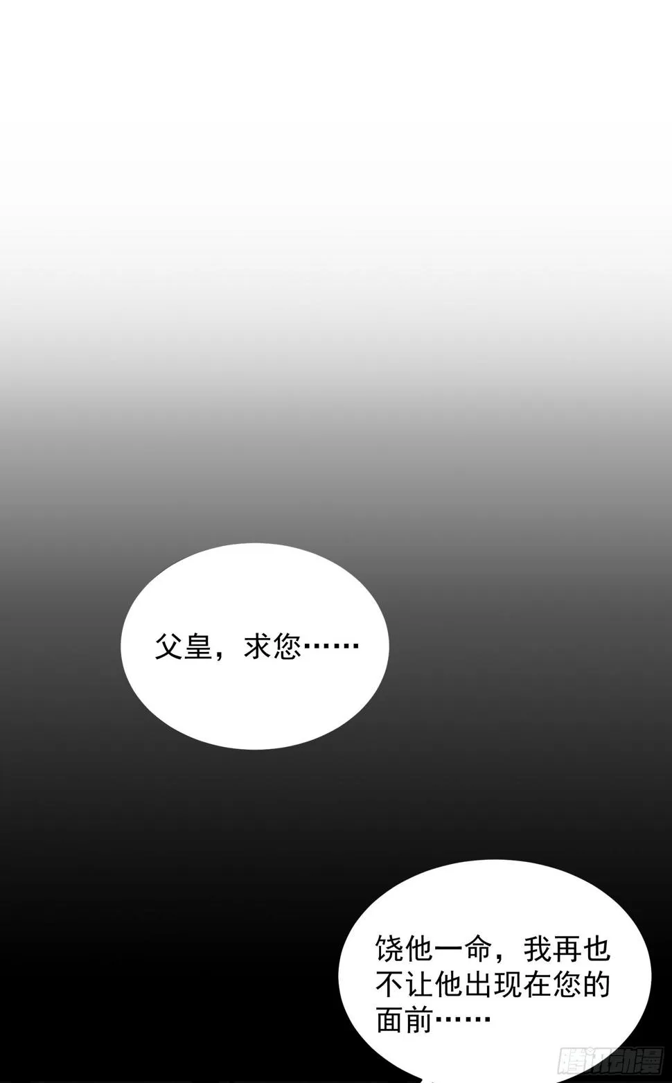 第147话 野鹊子 第3页