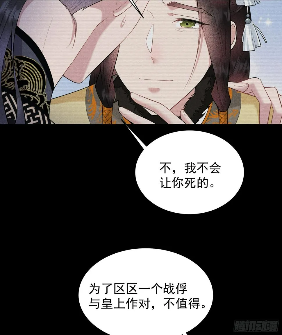 第147话 野鹊子 第8页