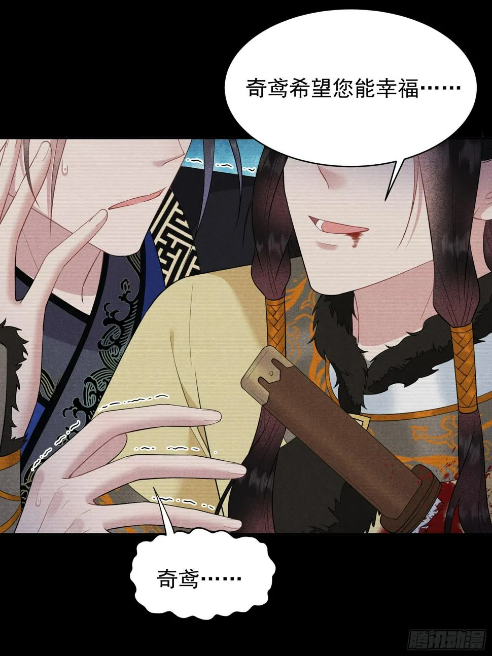 第147话 野鹊子 第11页