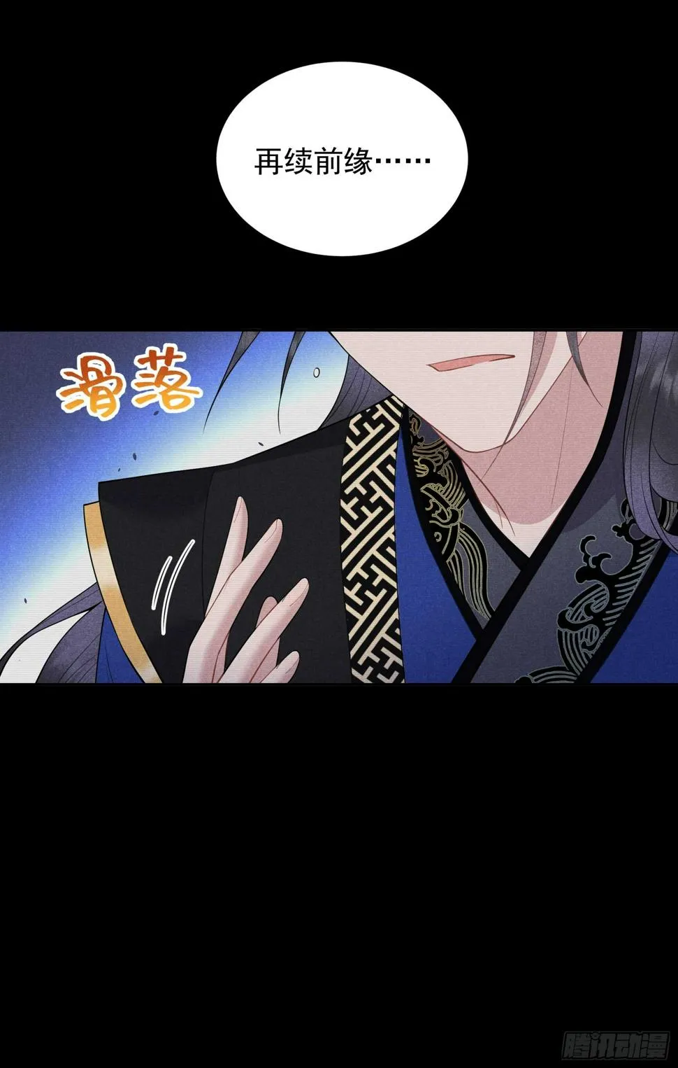 第147话 野鹊子 第13页
