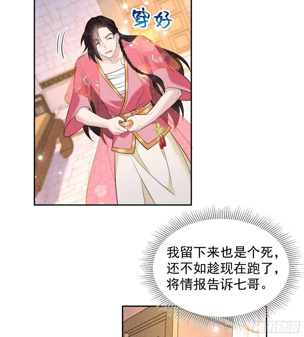 第147话 野鹊子 第20页