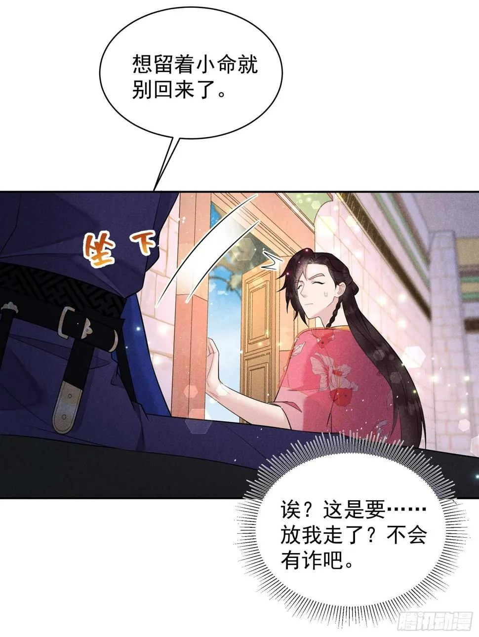 第147话 野鹊子 第25页