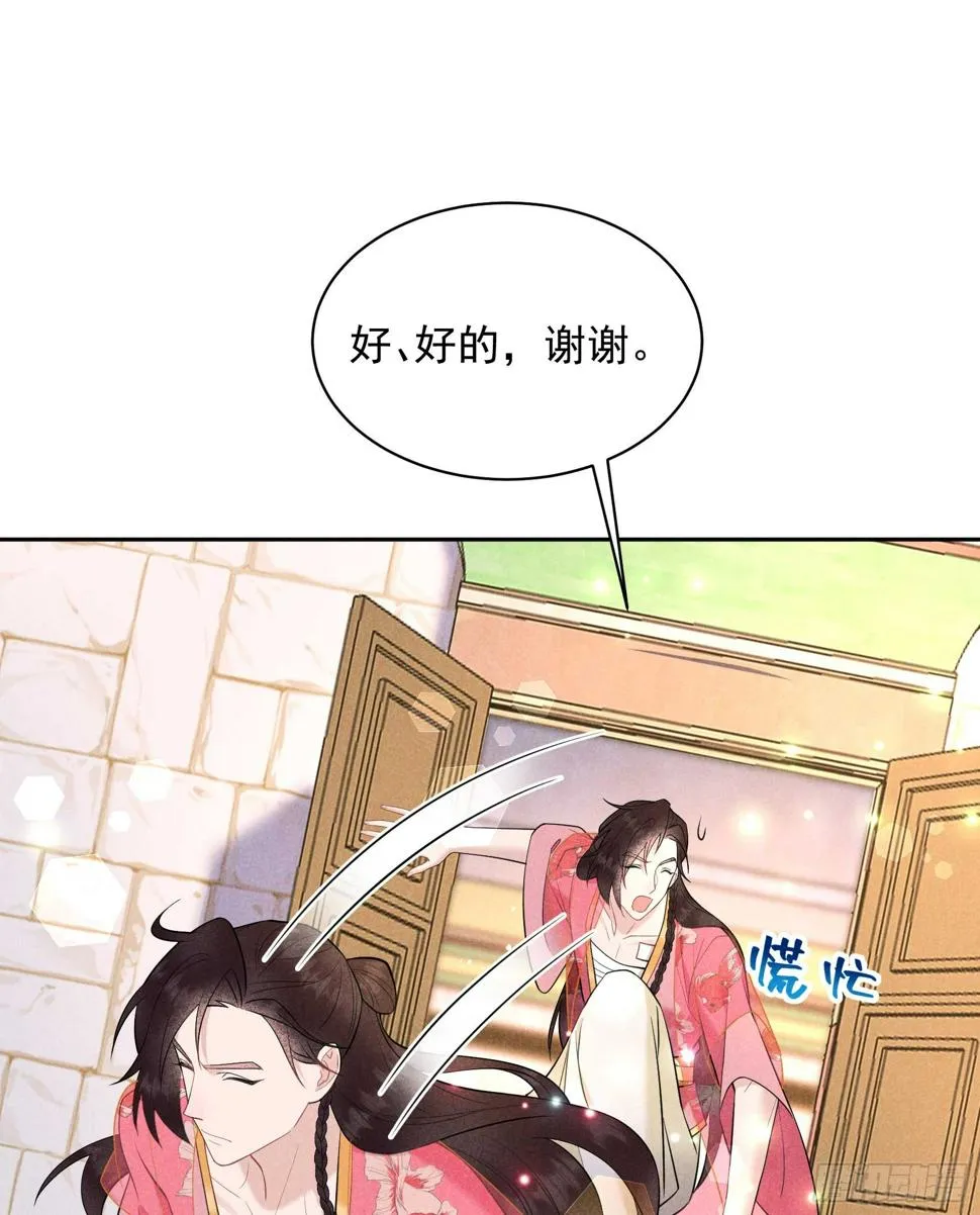 第147话 野鹊子 第26页