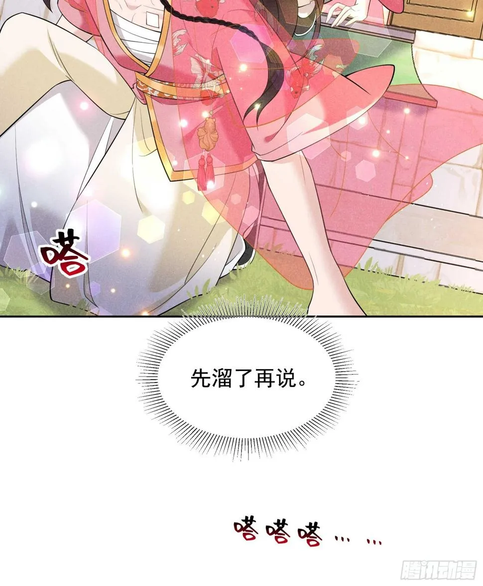 第147话 野鹊子 第27页