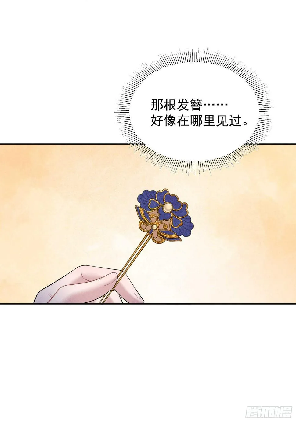 第147话 野鹊子 第31页