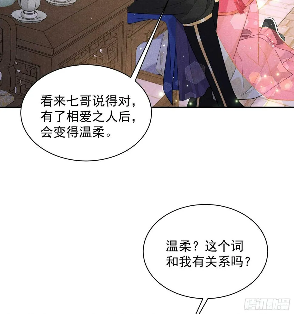 第147话 野鹊子 第45页