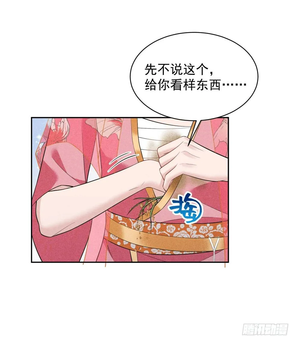 第147话 野鹊子 第47页