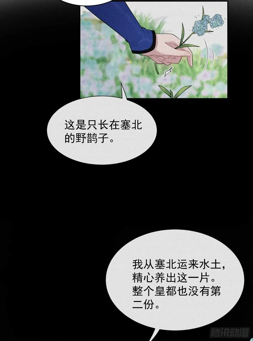 第147话 野鹊子 第49页
