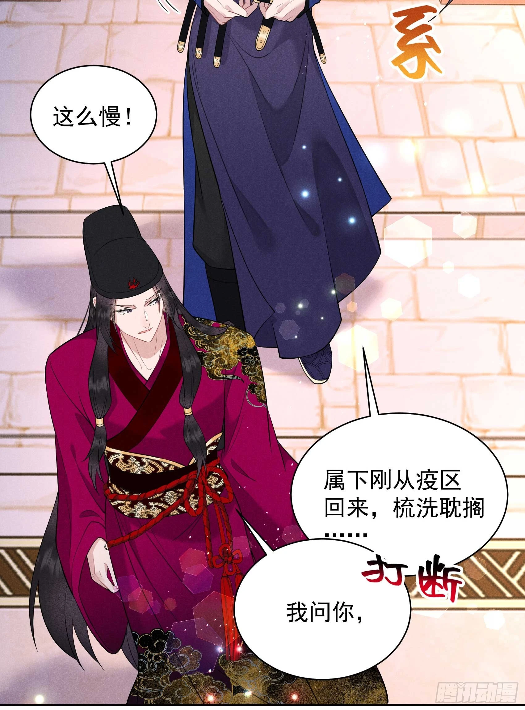 第146话 杀了他？！ 第9页