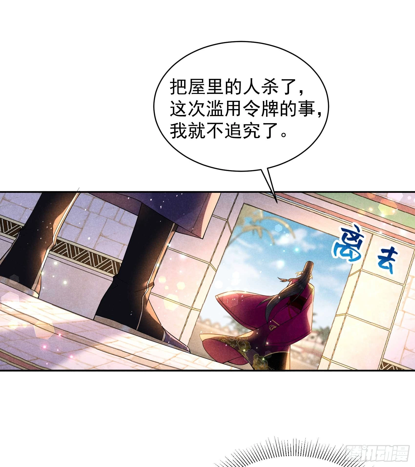 第146话 杀了他？！ 第29页