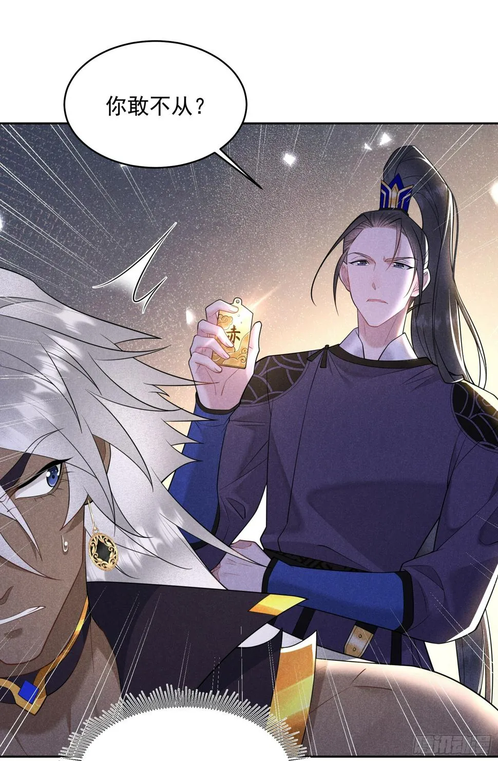 第145话 你清醒一点！ 第8页