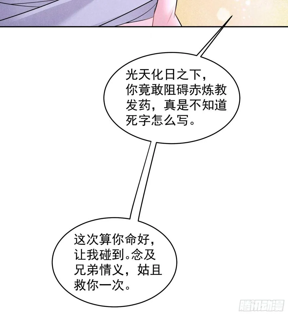 第145话 你清醒一点！ 第18页