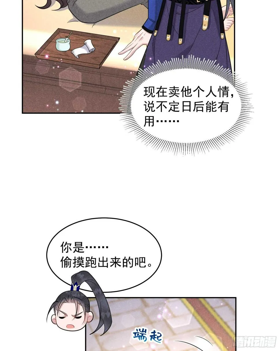 第145话 你清醒一点！ 第20页