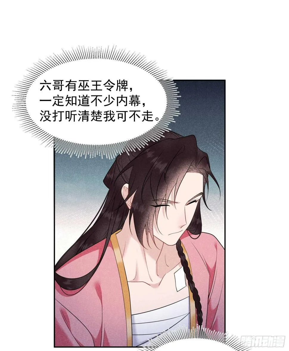 第145话 你清醒一点！ 第24页