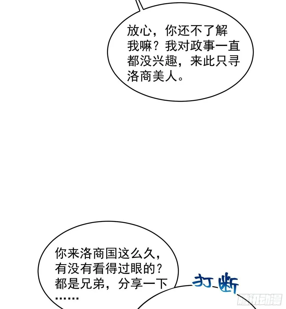 第145话 你清醒一点！ 第28页