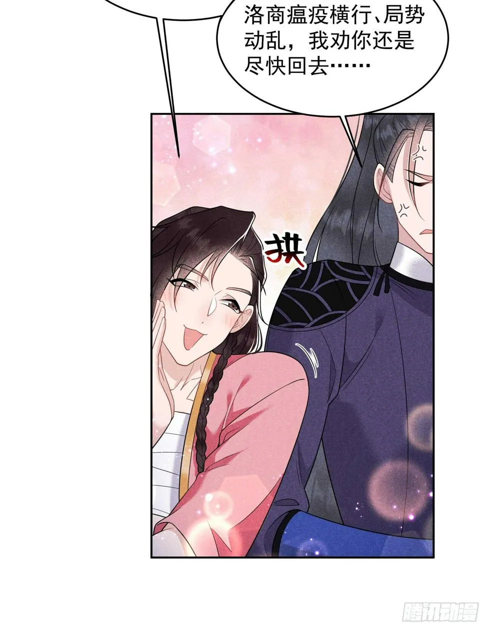 第145话 你清醒一点！ 第29页