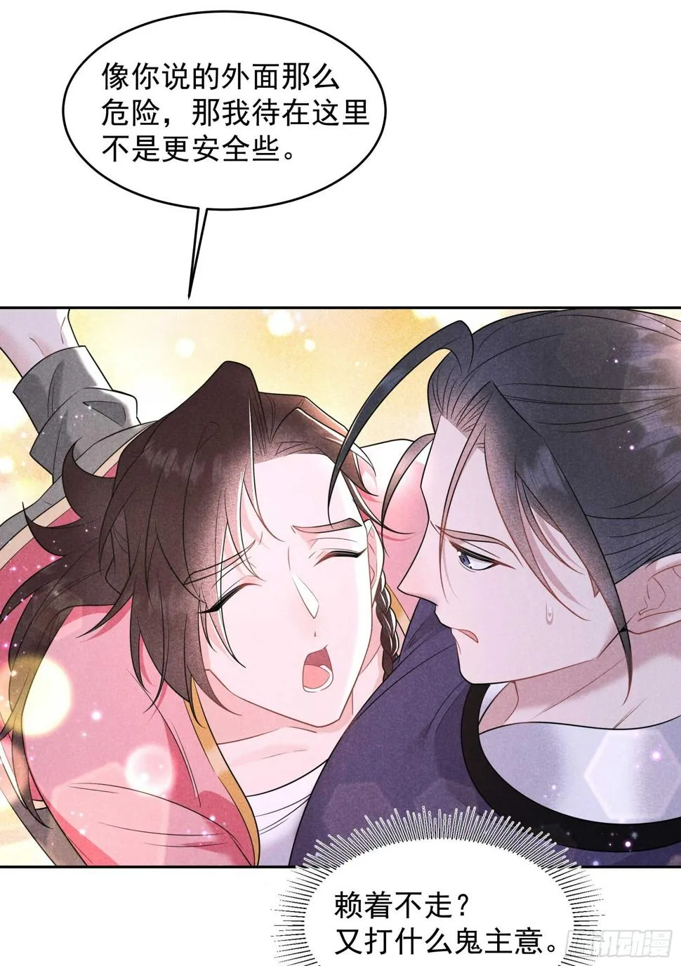 第145话 你清醒一点！ 第31页
