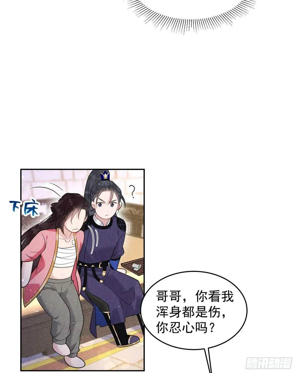 第145话 你清醒一点！ 第32页