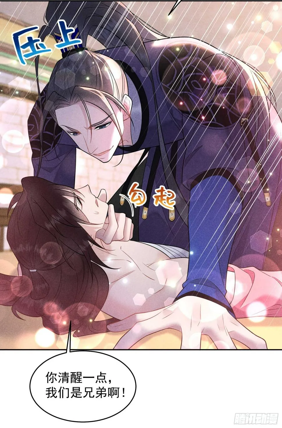 第145话 你清醒一点！ 第45页