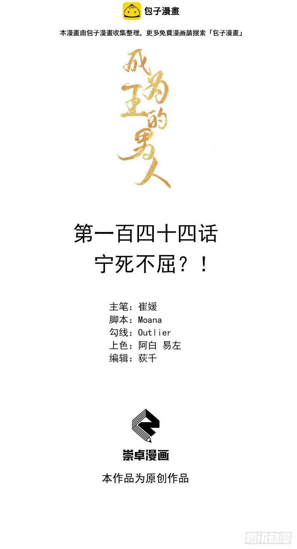 第144话 宁死不屈？！ 第1页