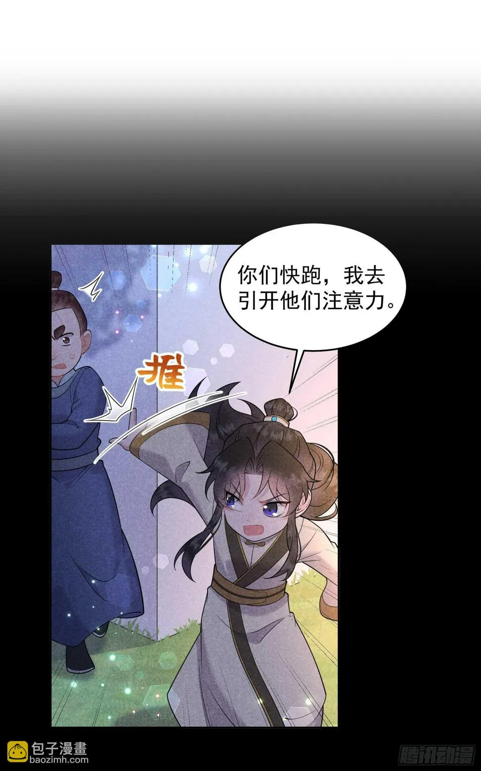 第144话 宁死不屈？！ 第3页