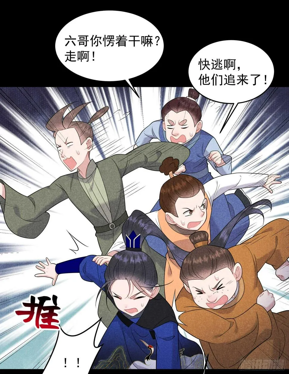第144话 宁死不屈？！ 第5页
