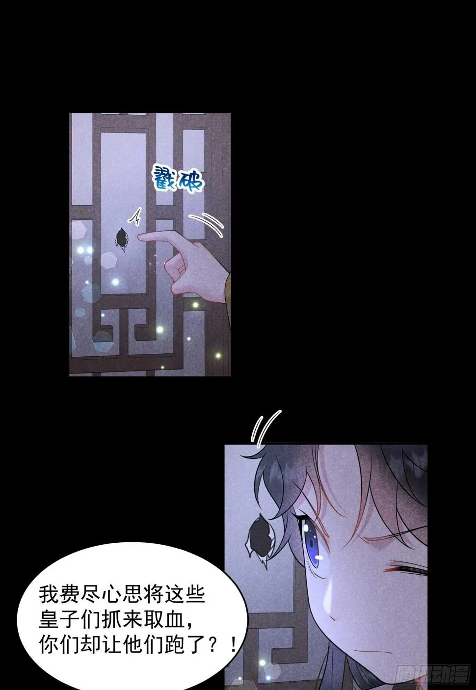 第144话 宁死不屈？！ 第12页