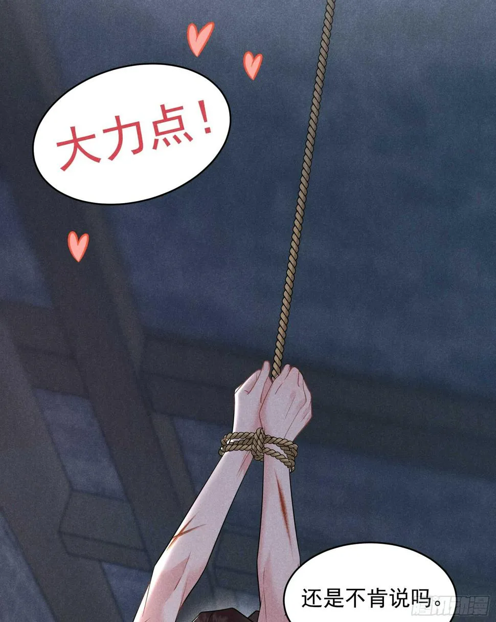 第144话 宁死不屈？！ 第32页