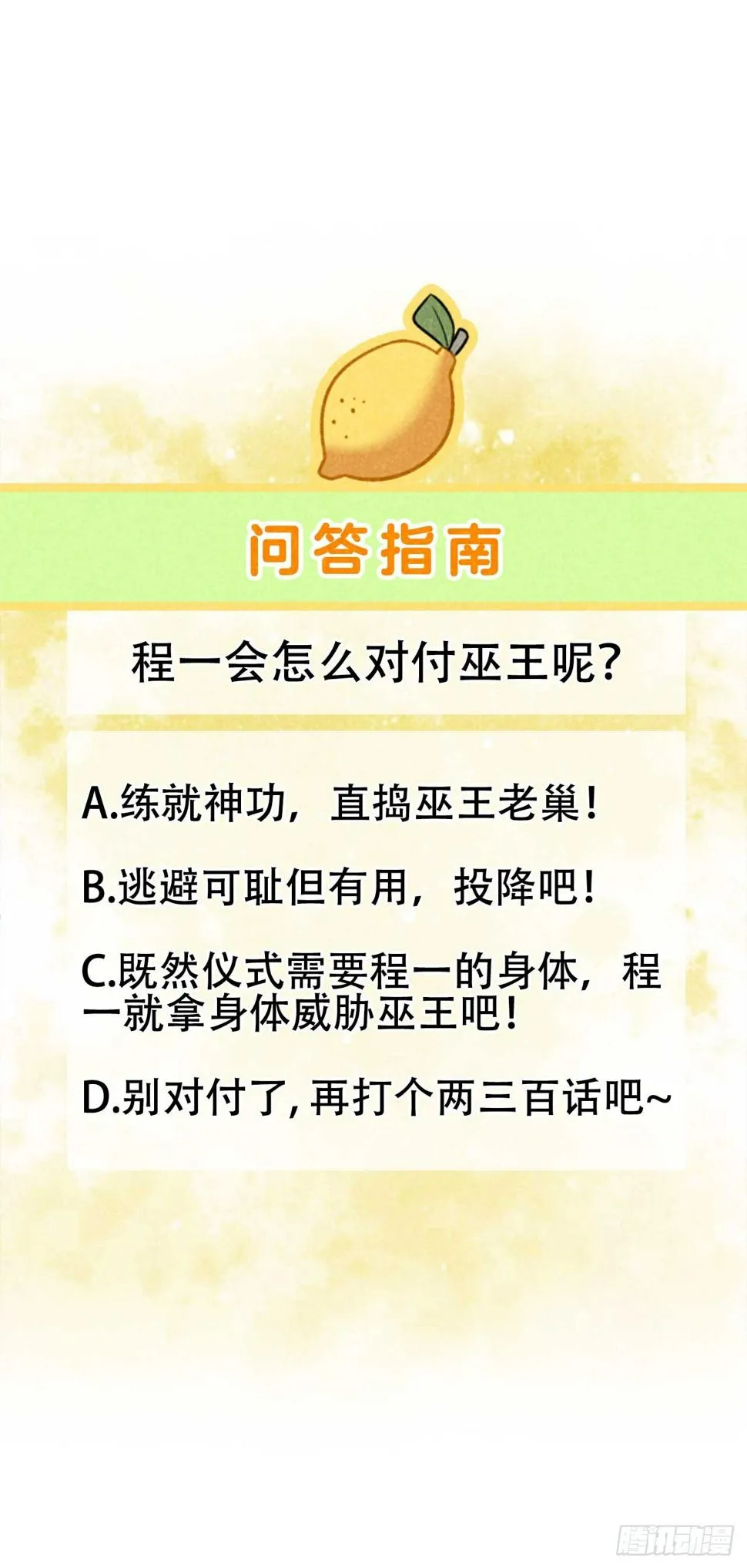 第144话 宁死不屈？！ 第48页