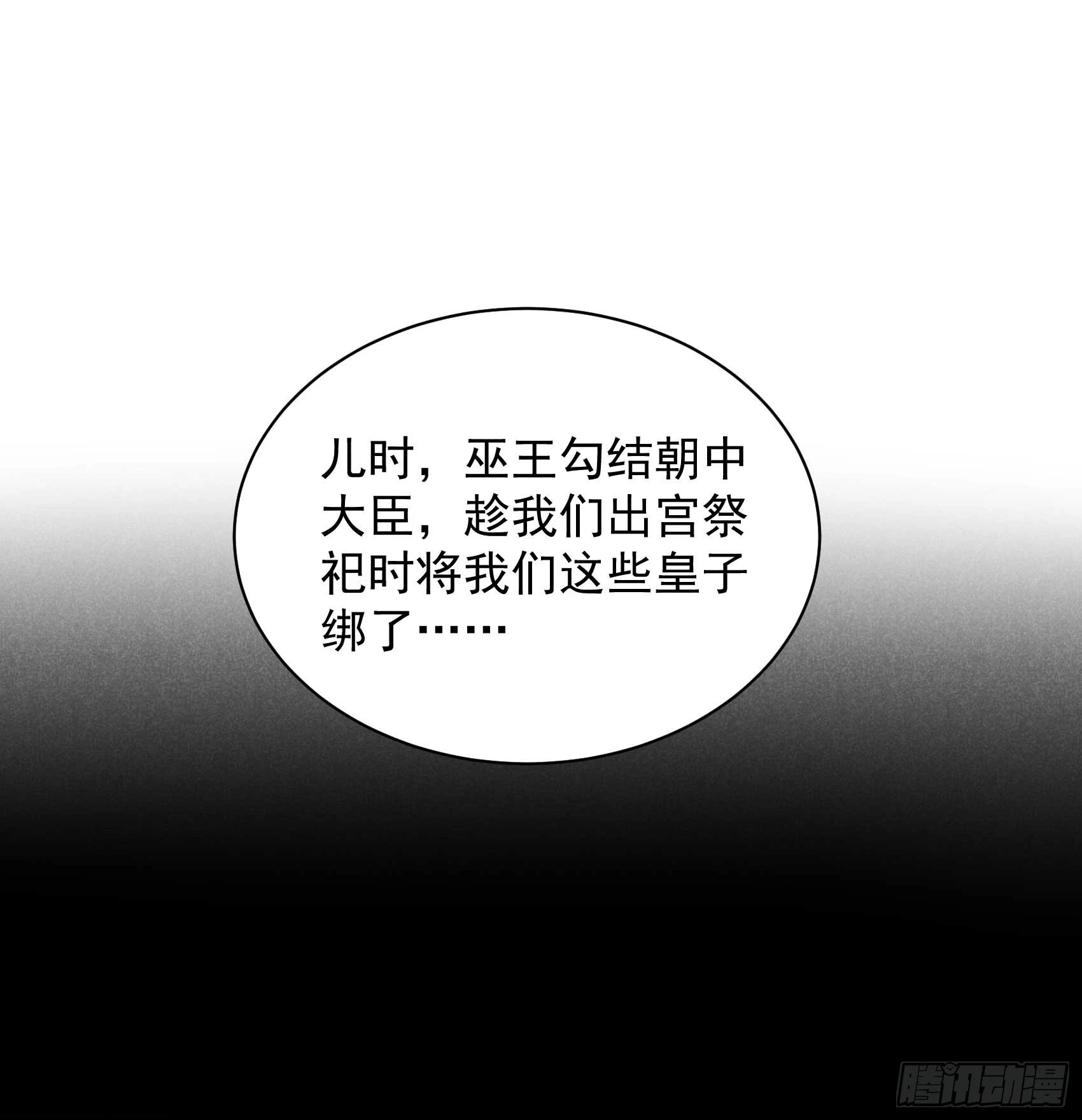 第143话 一起逃跑吧！ 第3页