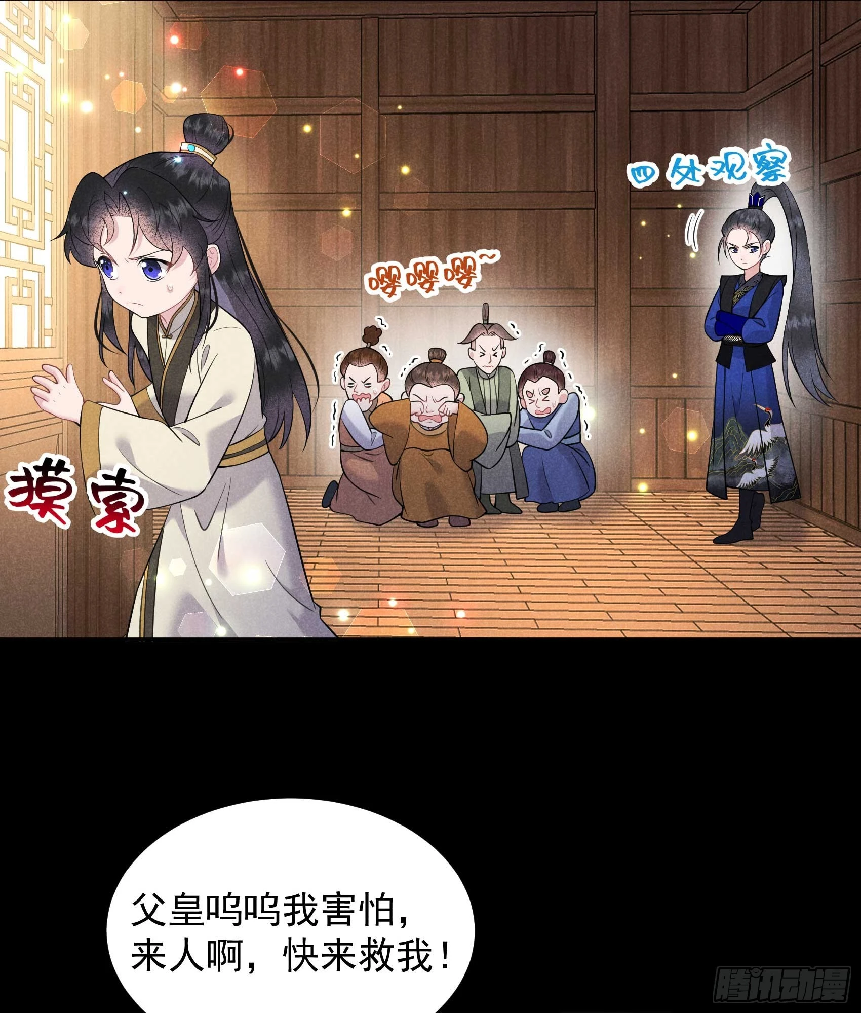 第143话 一起逃跑吧！ 第4页