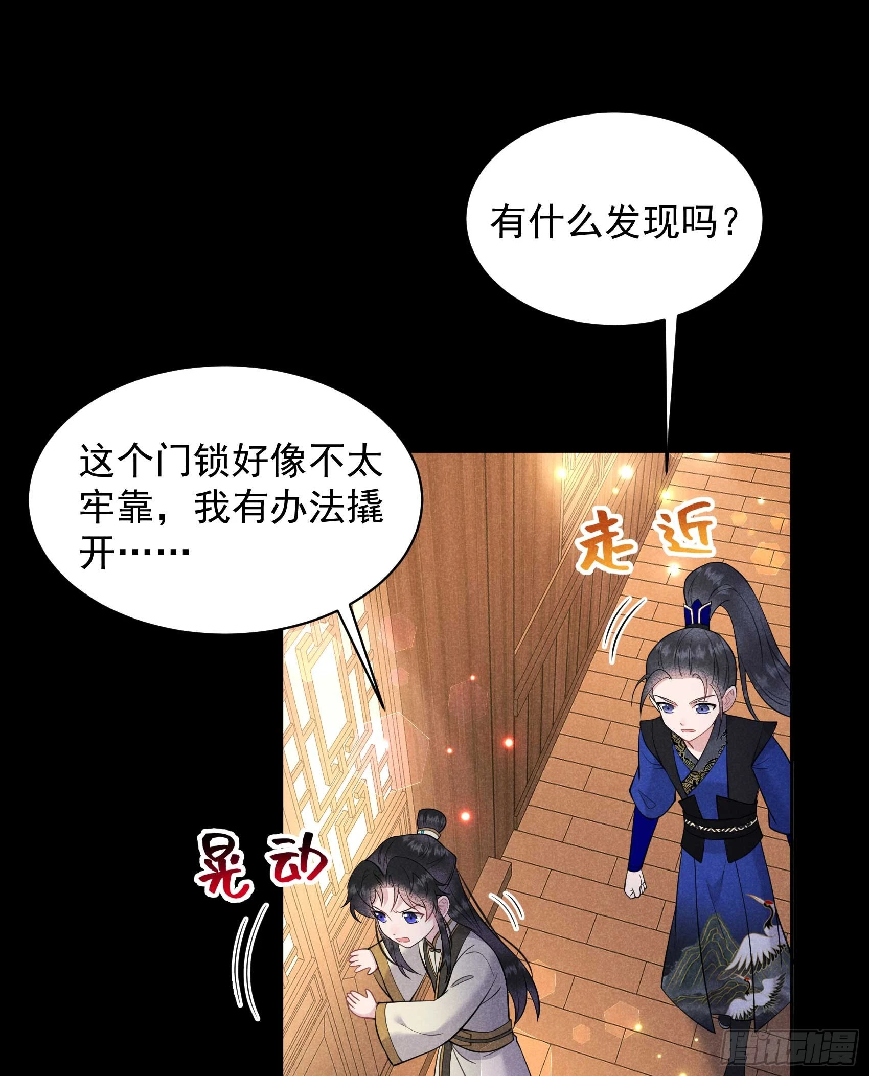 第143话 一起逃跑吧！ 第6页