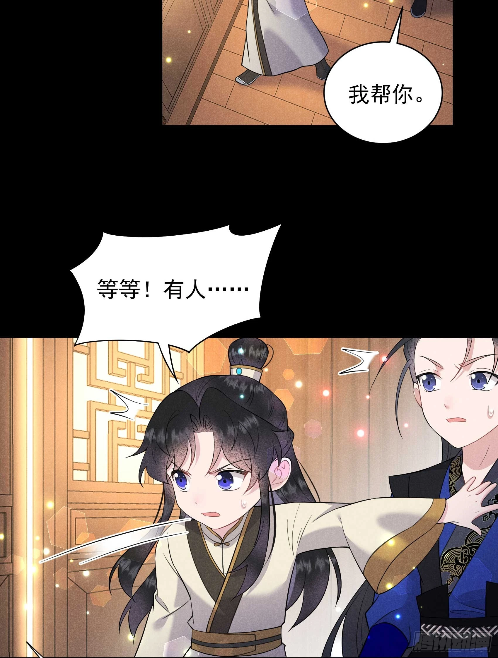 第143话 一起逃跑吧！ 第7页